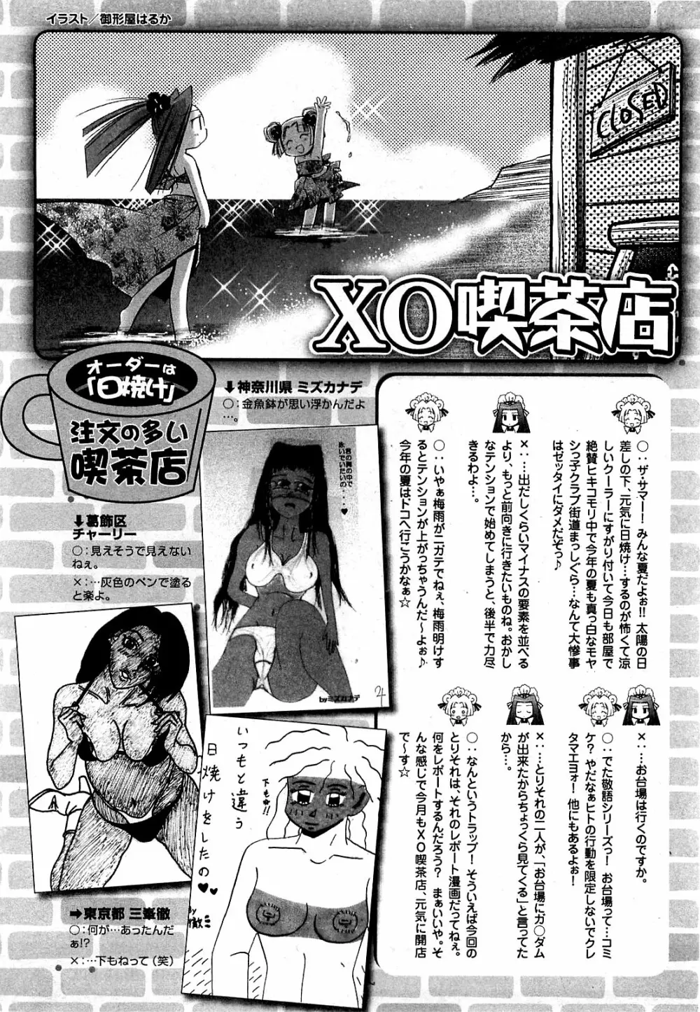 COMIC XO 2009年9月号 Vol.40 258ページ
