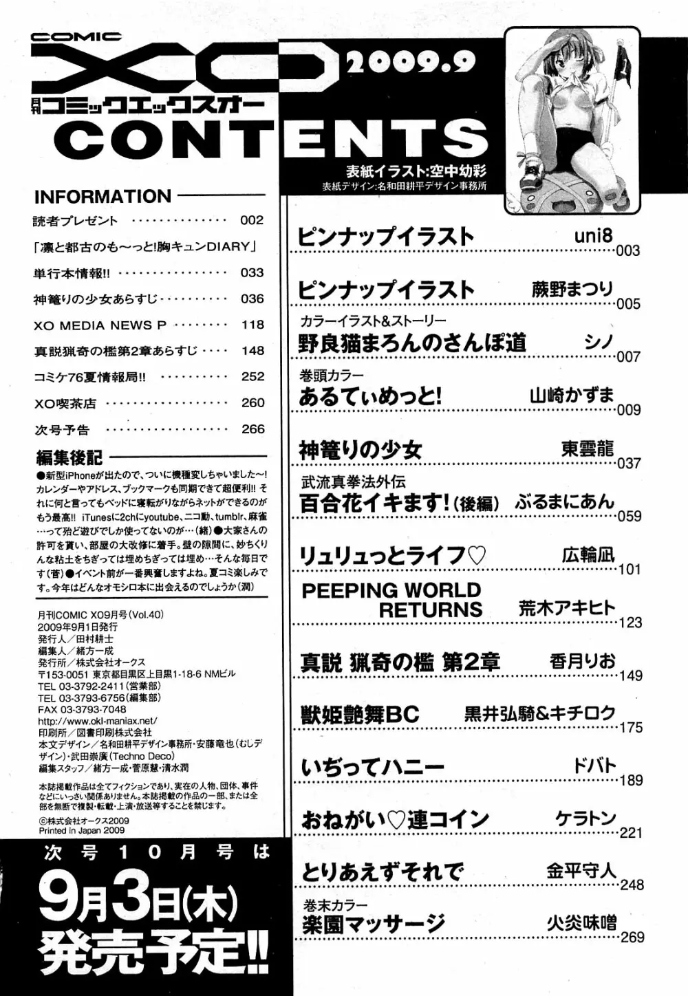 COMIC XO 2009年9月号 Vol.40 266ページ