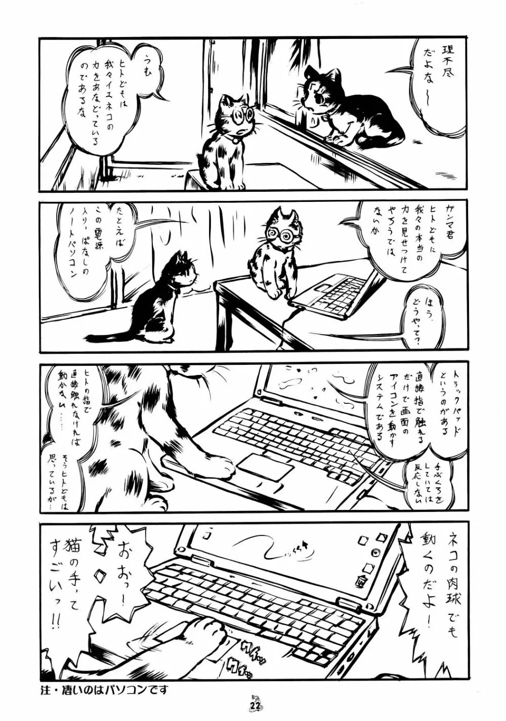 (CR37) [釣りキチ同盟] Non-Dema-R ～甲府編～ (よろず) 21ページ