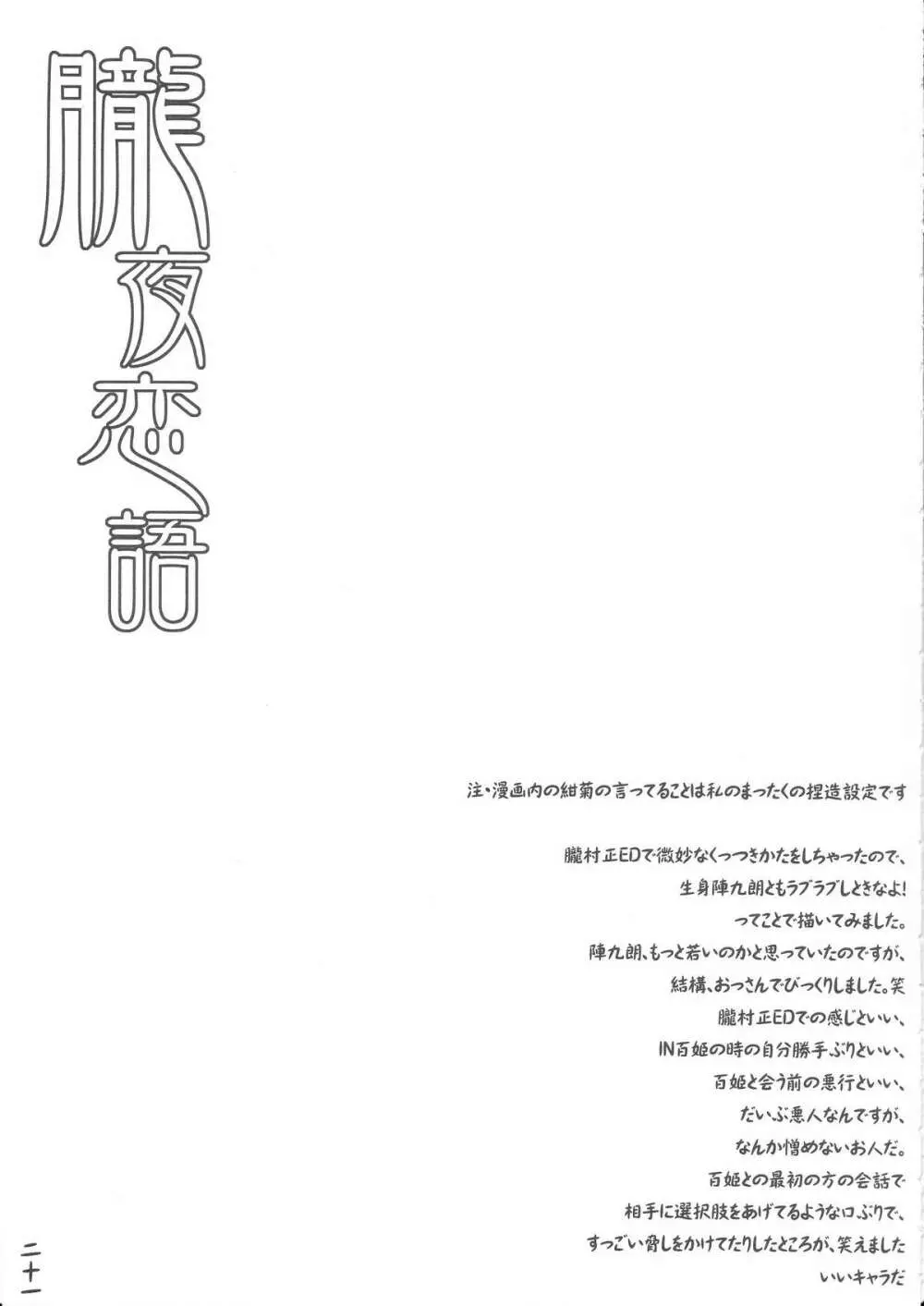 朧夜恋語 20ページ