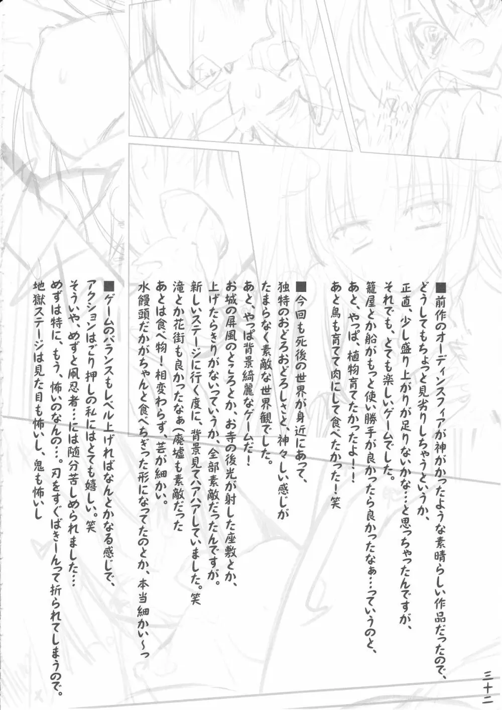 朧夜恋語 31ページ