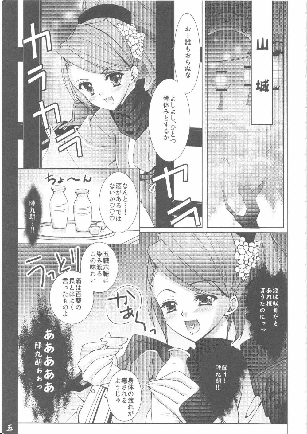 朧夜恋語 4ページ