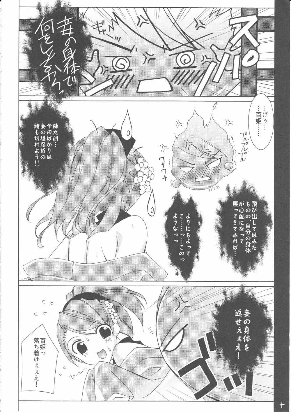 朧夜恋語 9ページ