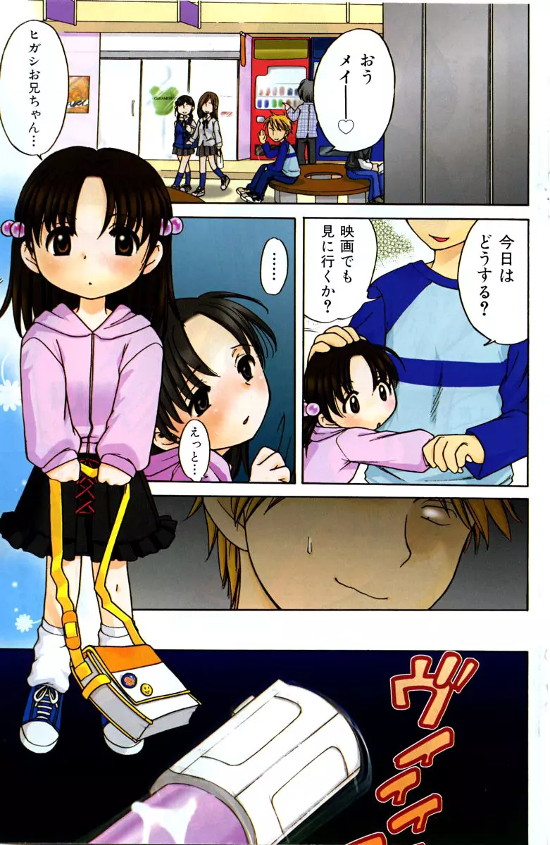 COMIC 少女天国 2003年11月号 103ページ