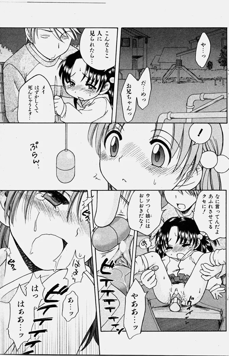 COMIC 少女天国 2003年11月号 109ページ