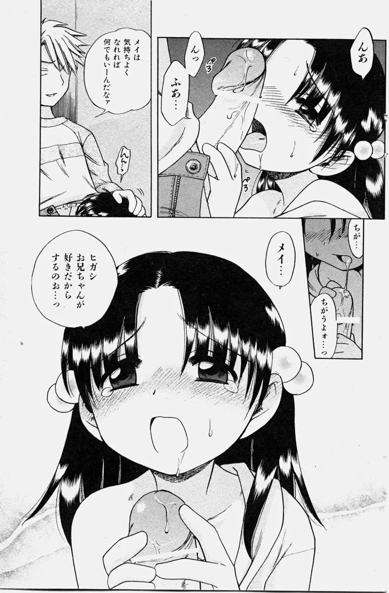 COMIC 少女天国 2003年11月号 115ページ