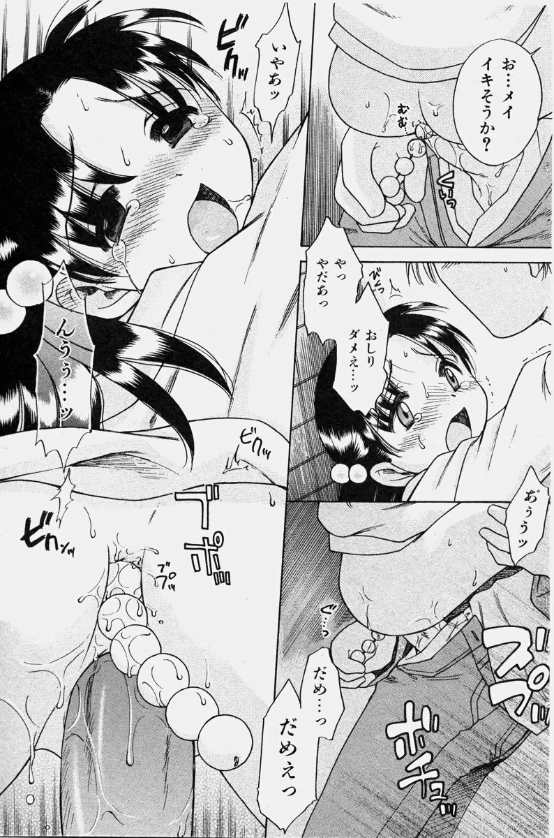 COMIC 少女天国 2003年11月号 119ページ