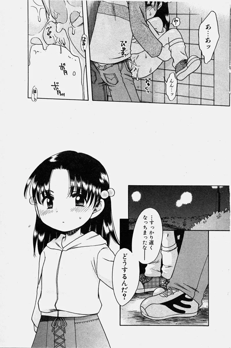 COMIC 少女天国 2003年11月号 121ページ