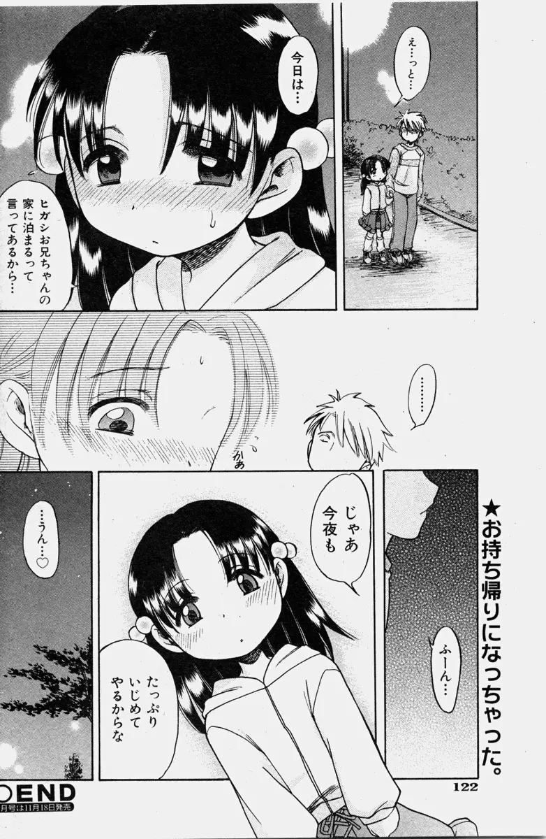 COMIC 少女天国 2003年11月号 122ページ