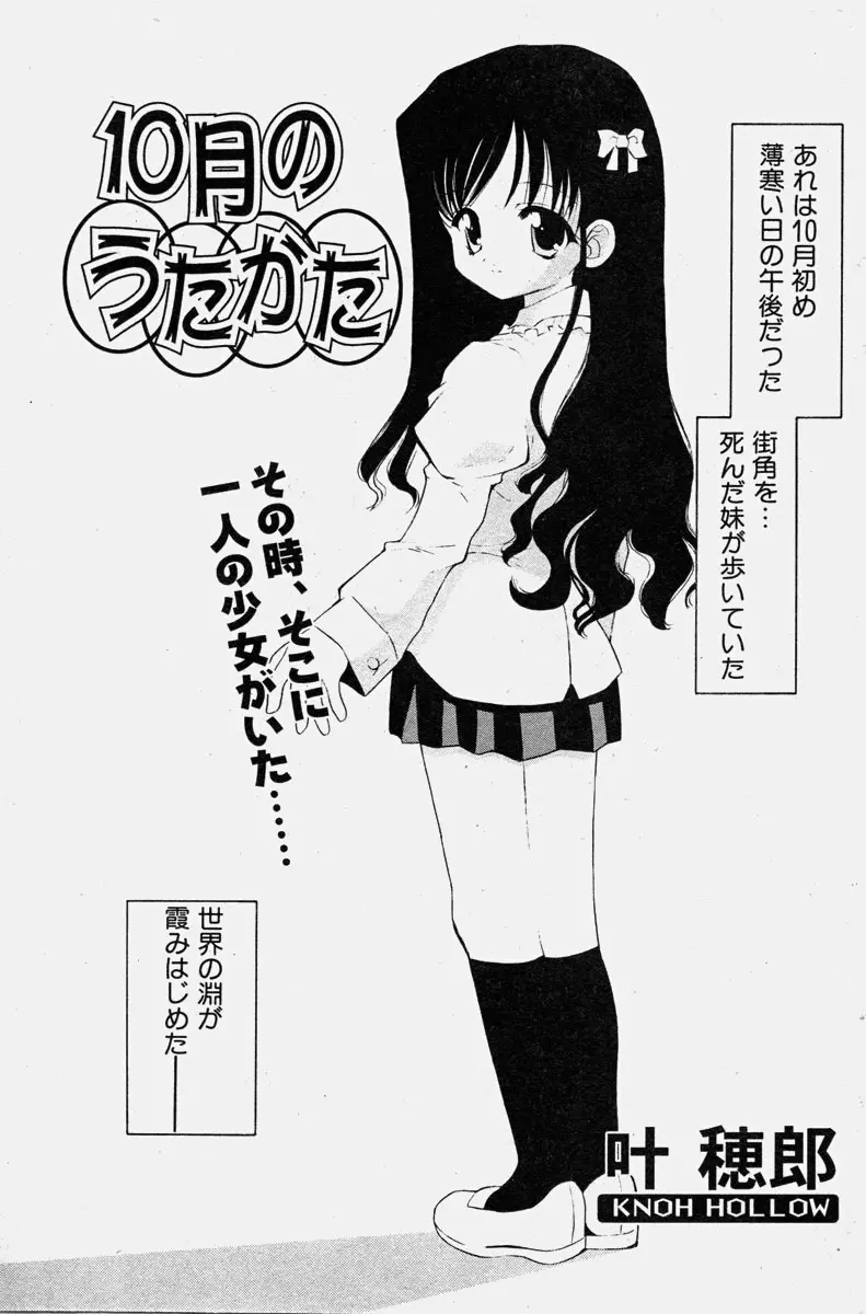 COMIC 少女天国 2003年11月号 123ページ