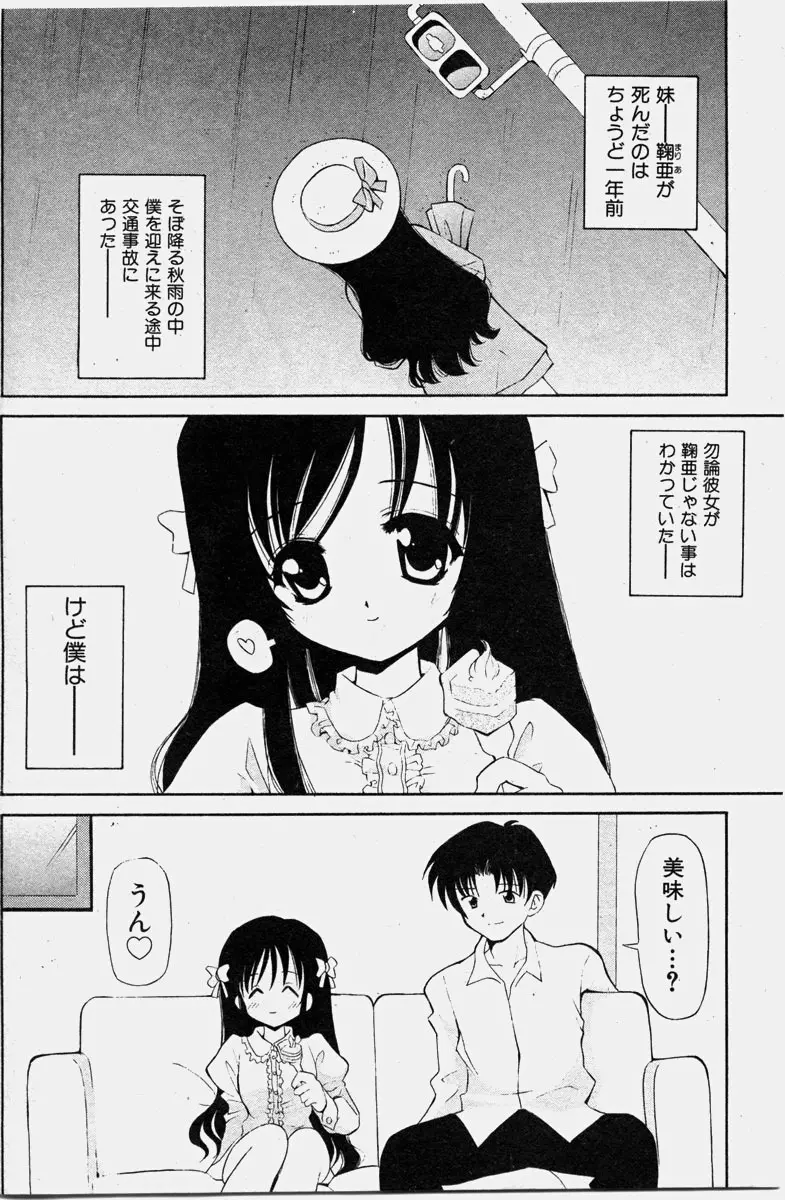 COMIC 少女天国 2003年11月号 124ページ
