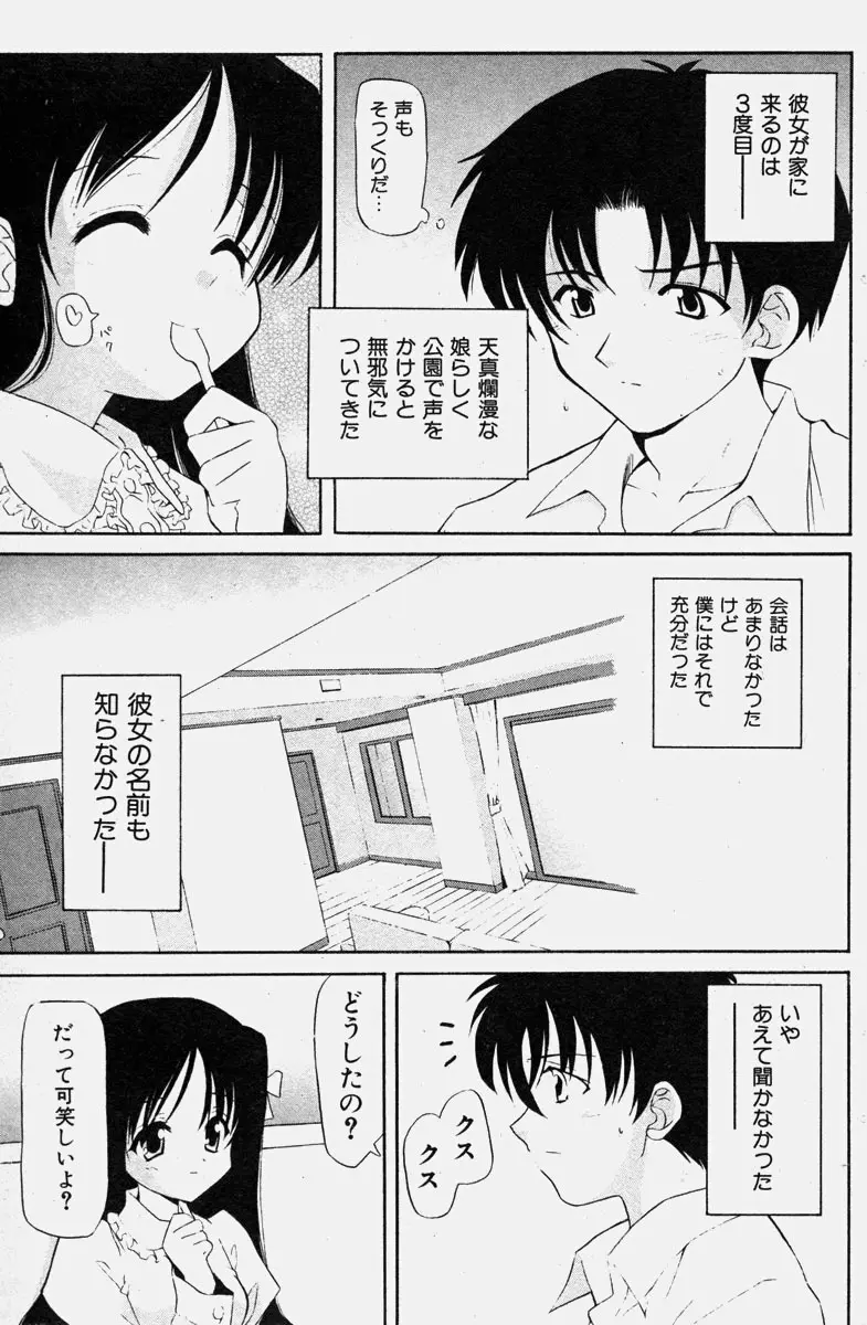 COMIC 少女天国 2003年11月号 125ページ