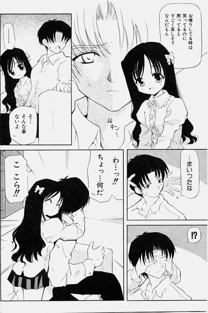 COMIC 少女天国 2003年11月号 126ページ