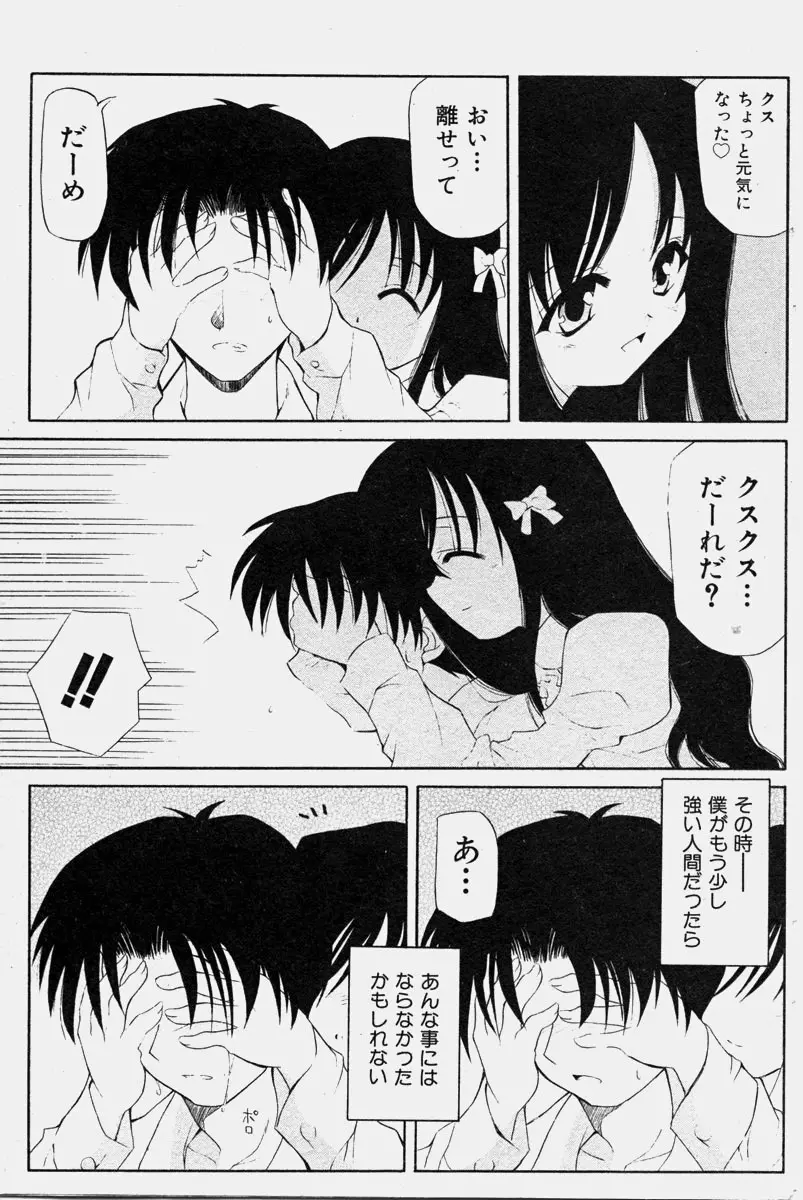 COMIC 少女天国 2003年11月号 127ページ