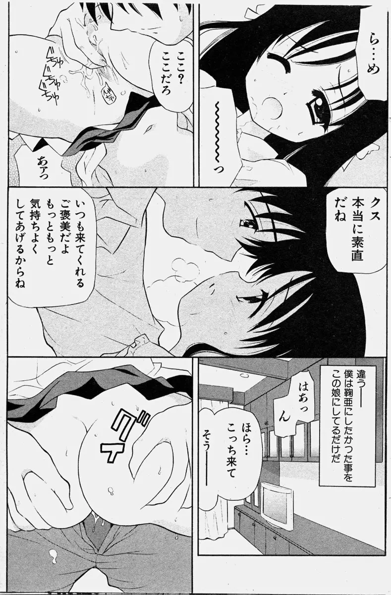 COMIC 少女天国 2003年11月号 133ページ