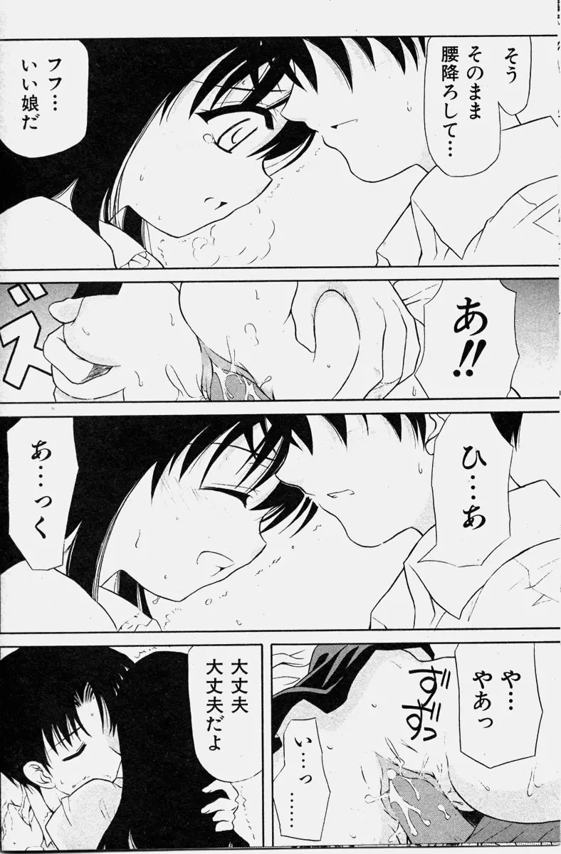 COMIC 少女天国 2003年11月号 134ページ