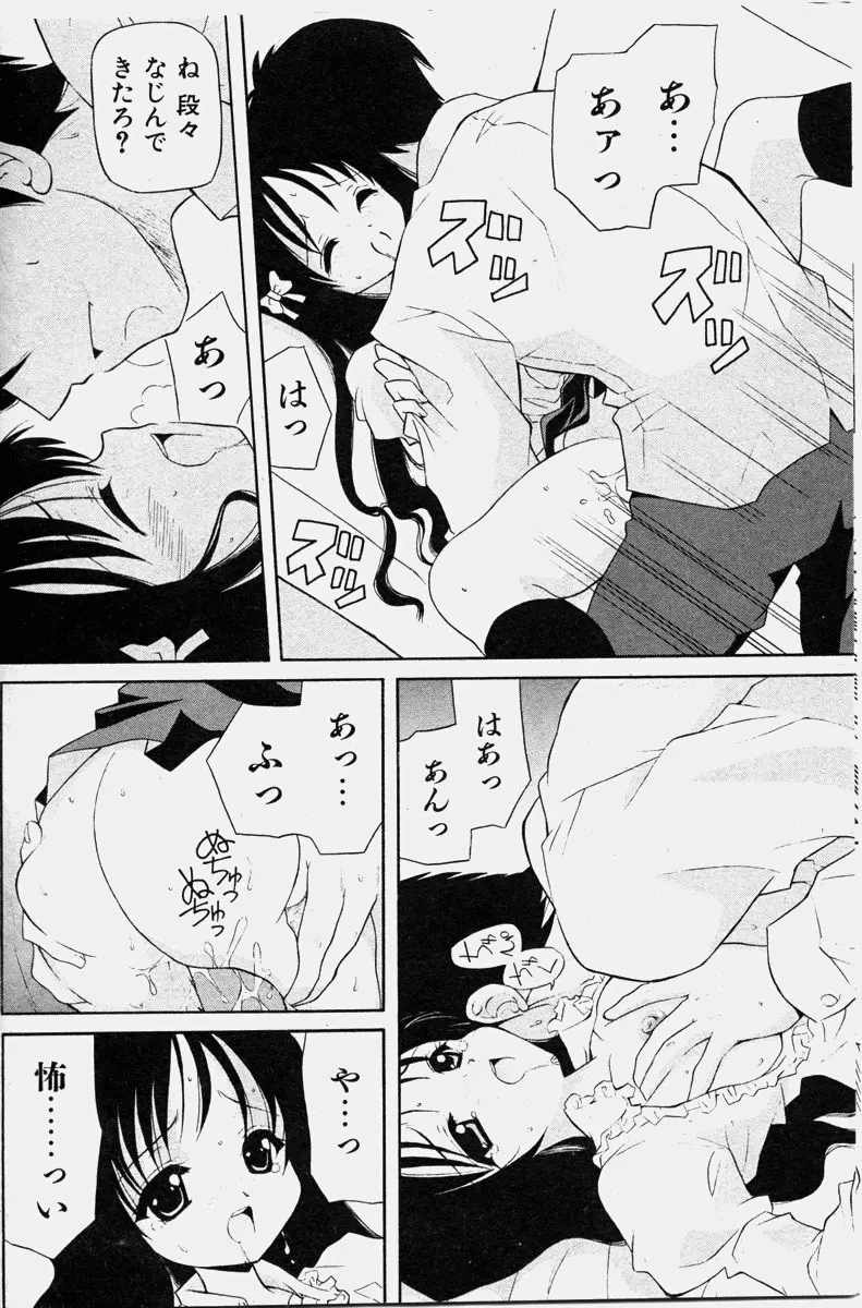 COMIC 少女天国 2003年11月号 136ページ
