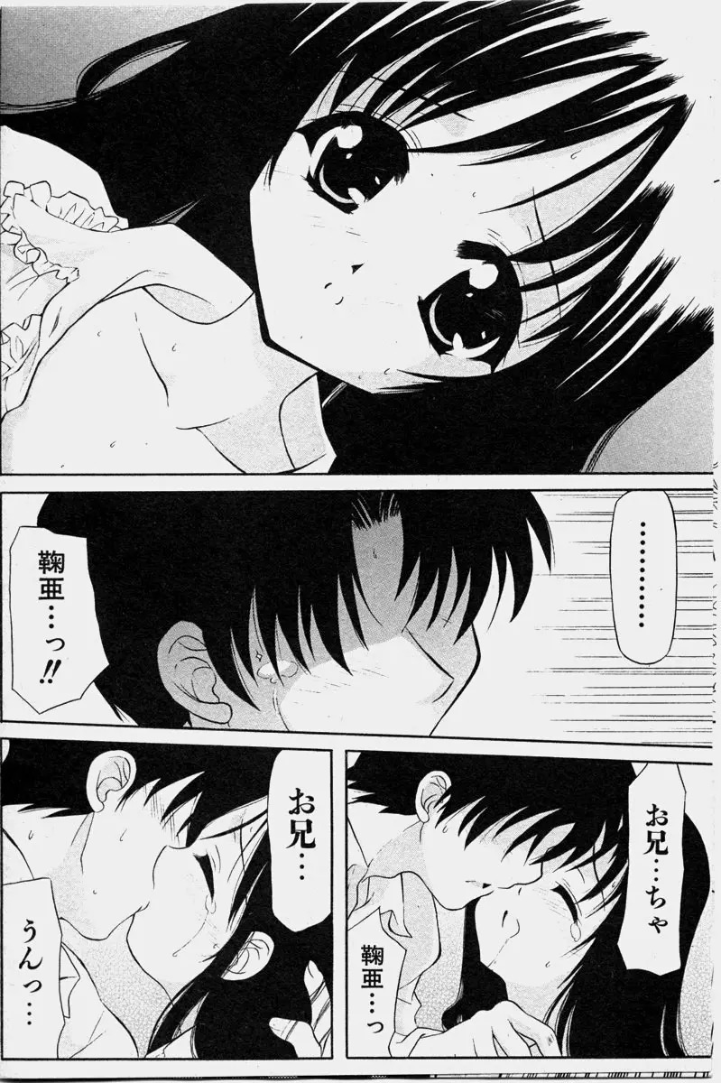 COMIC 少女天国 2003年11月号 138ページ