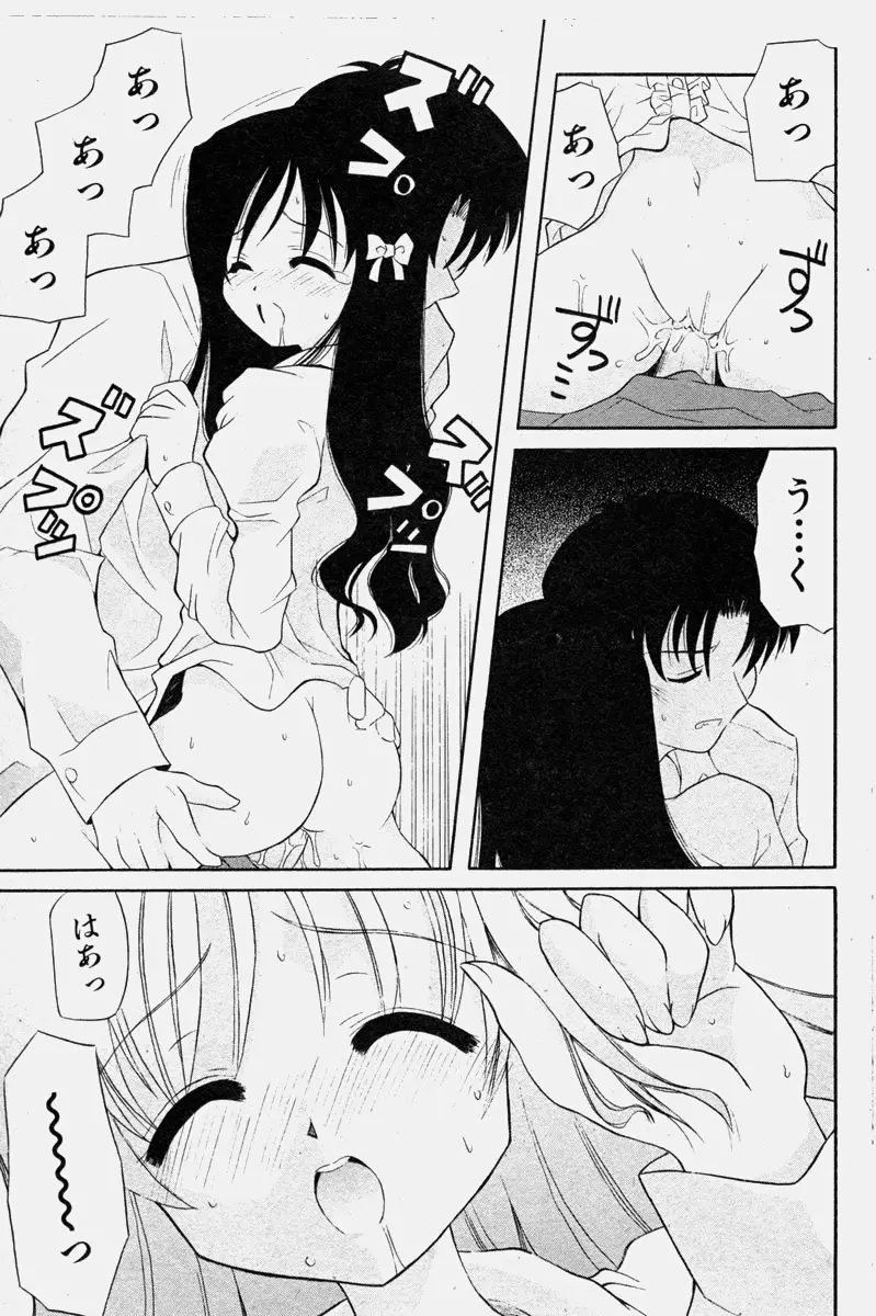COMIC 少女天国 2003年11月号 139ページ