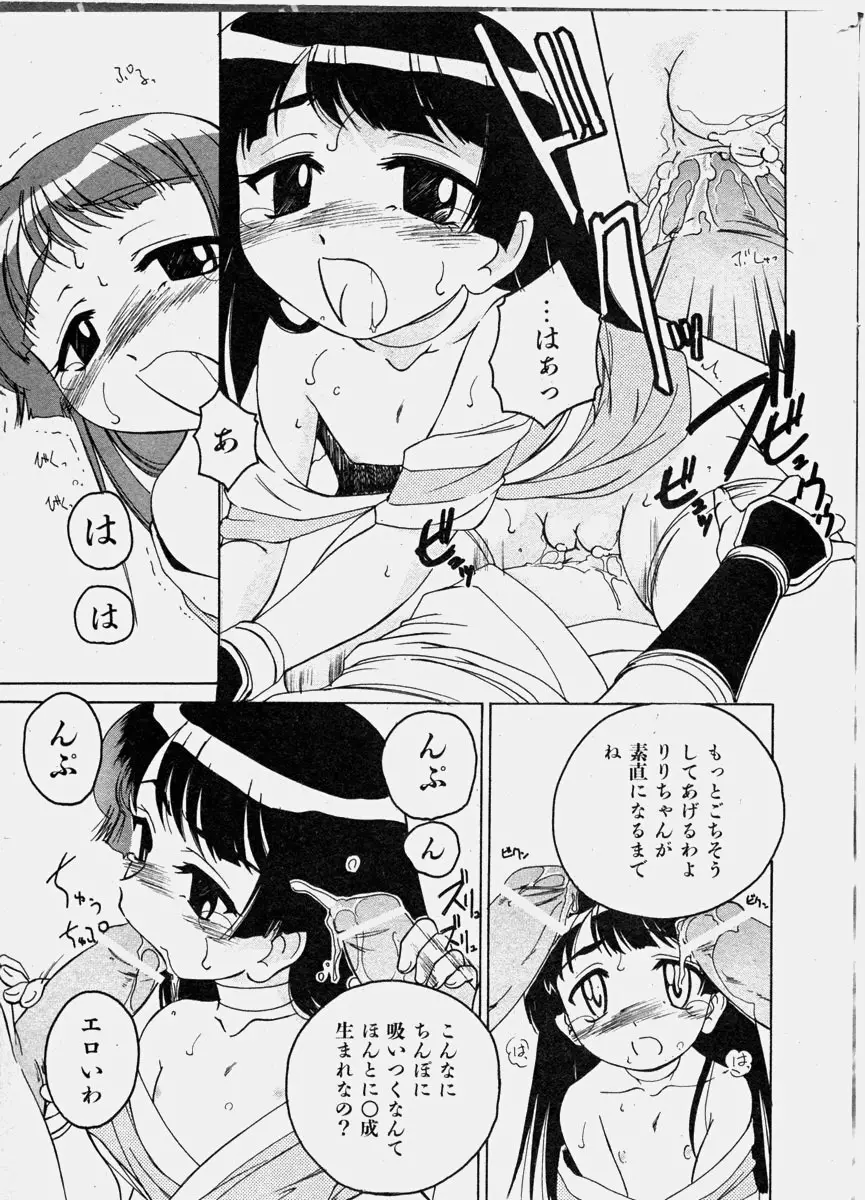 COMIC 少女天国 2003年11月号 14ページ