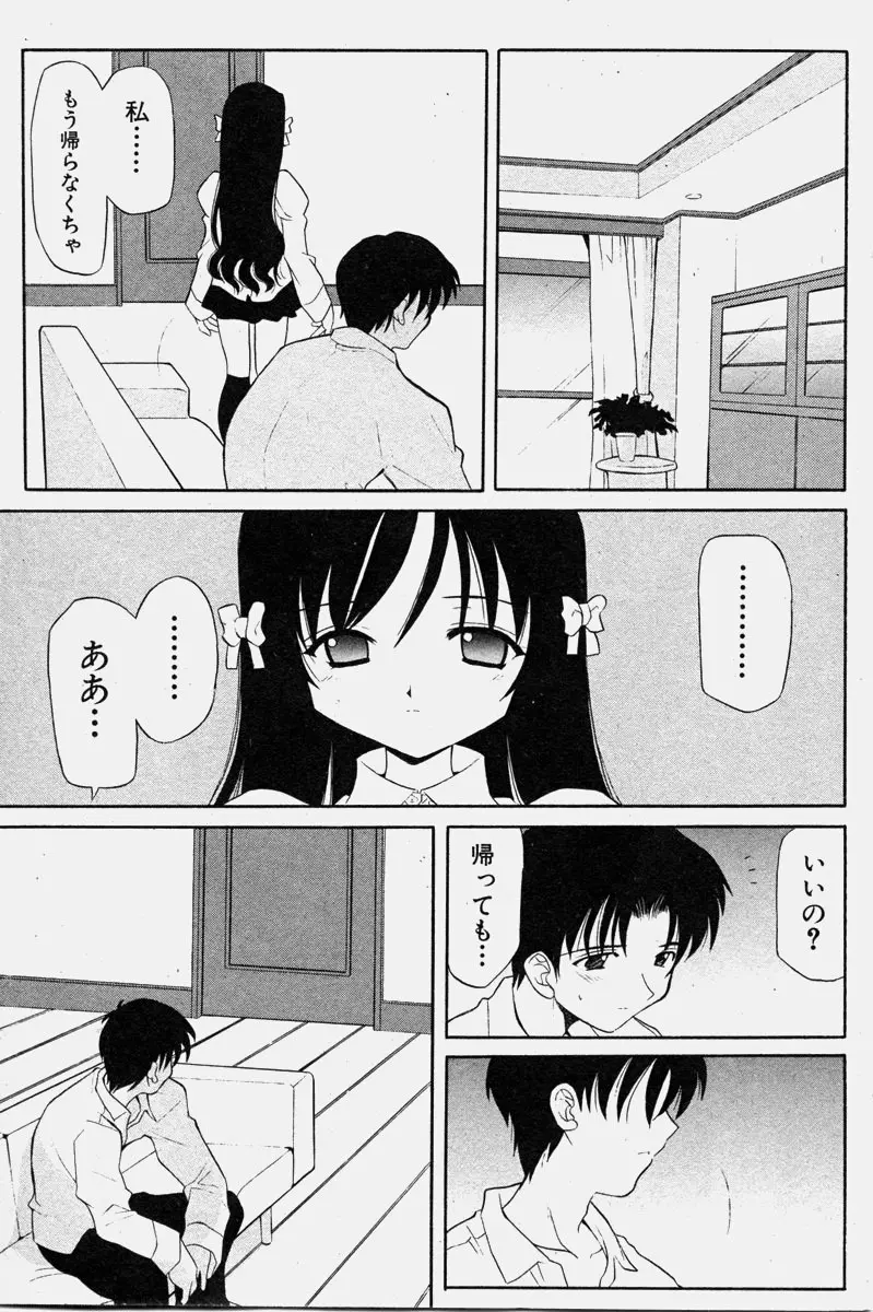 COMIC 少女天国 2003年11月号 141ページ