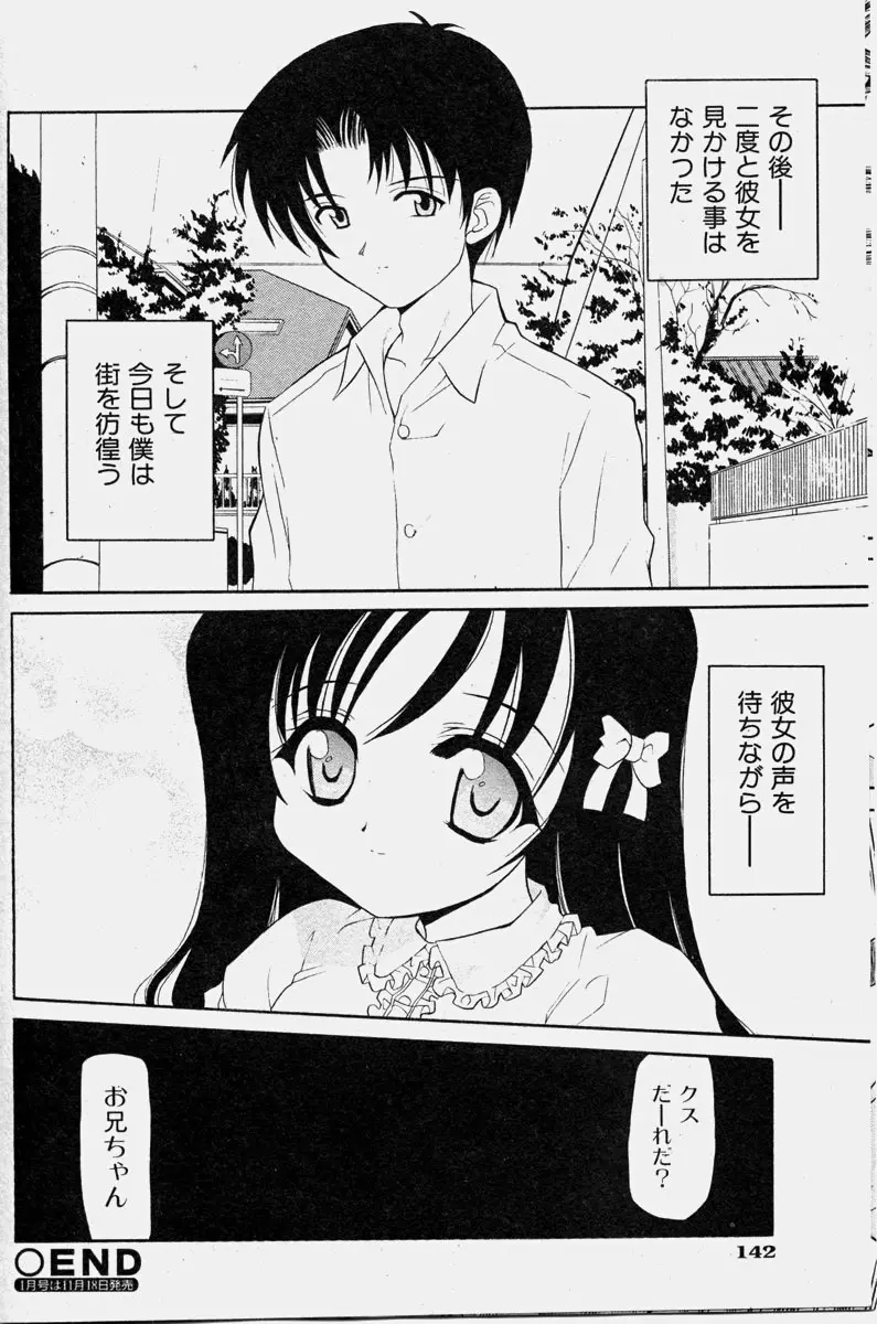 COMIC 少女天国 2003年11月号 142ページ