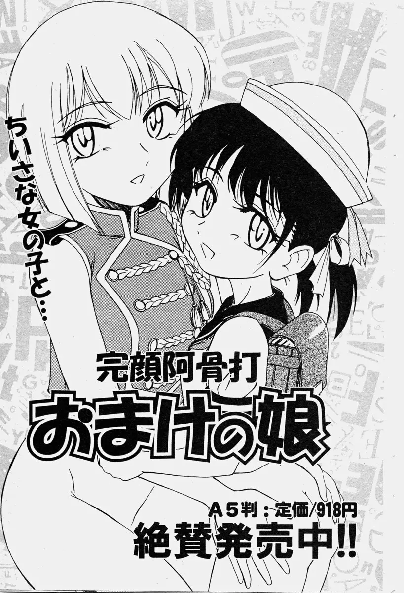 COMIC 少女天国 2003年11月号 143ページ