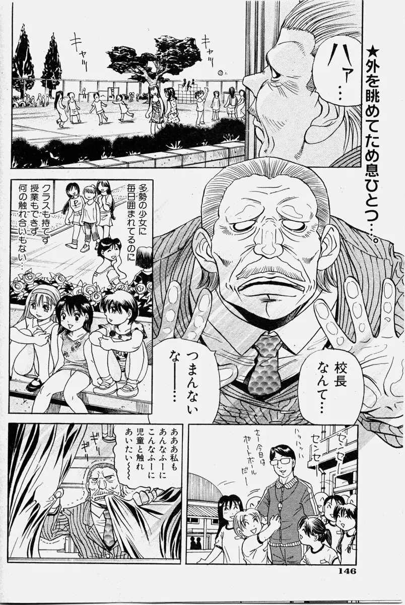 COMIC 少女天国 2003年11月号 146ページ