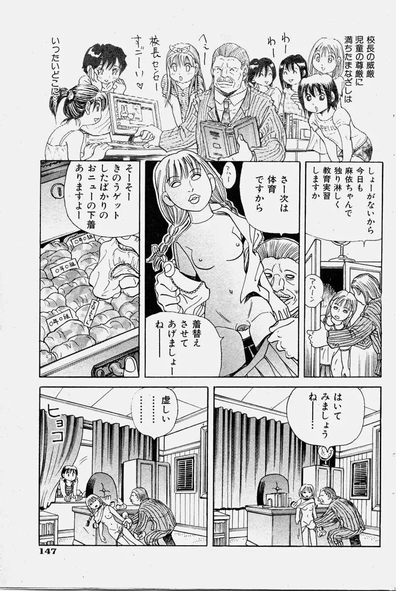 COMIC 少女天国 2003年11月号 147ページ