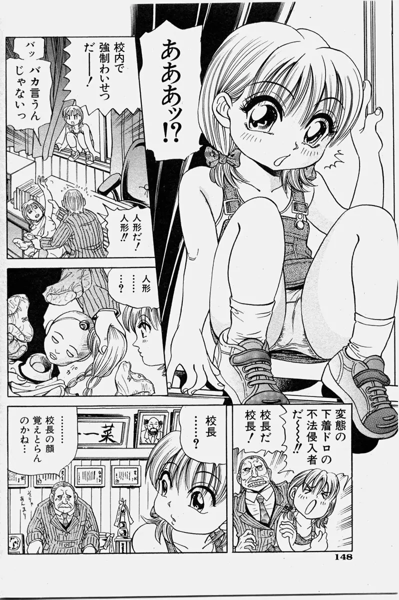 COMIC 少女天国 2003年11月号 148ページ