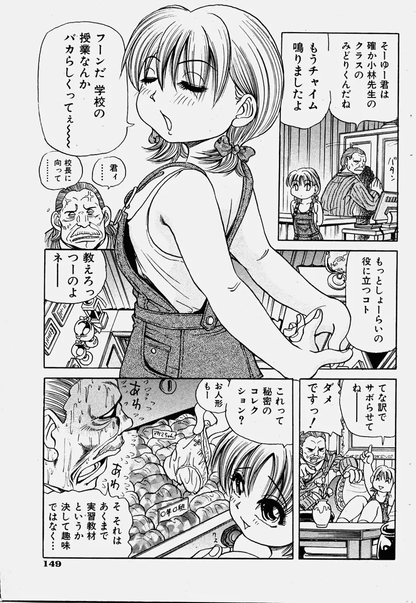 COMIC 少女天国 2003年11月号 149ページ