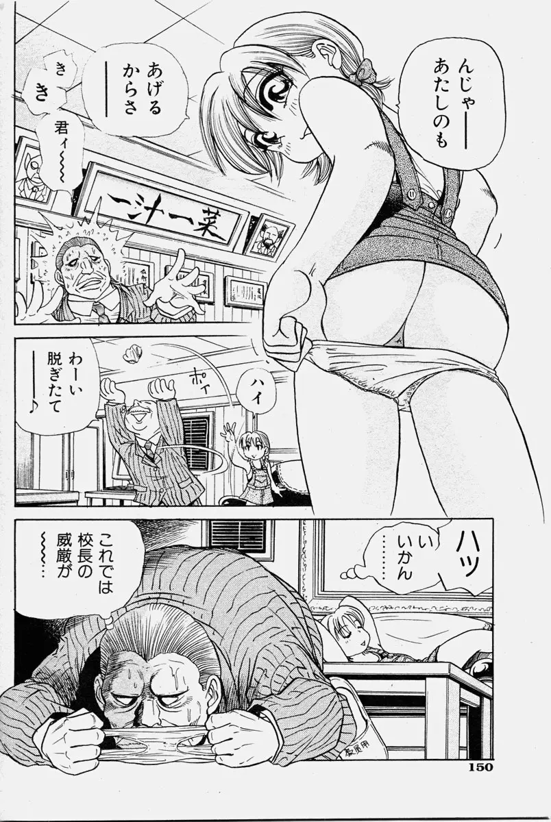 COMIC 少女天国 2003年11月号 150ページ