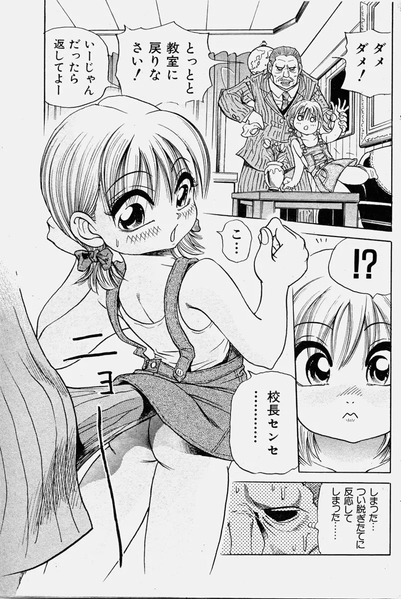 COMIC 少女天国 2003年11月号 151ページ