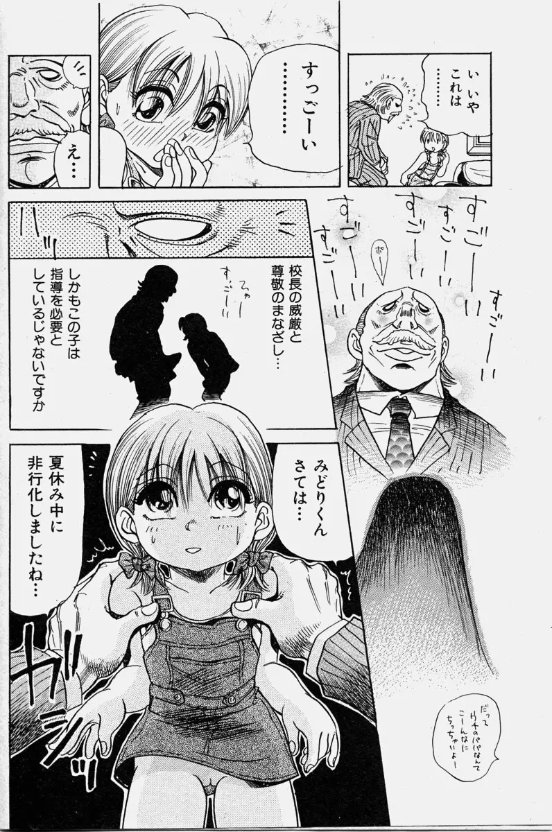 COMIC 少女天国 2003年11月号 152ページ