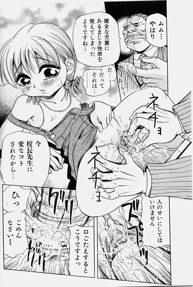 COMIC 少女天国 2003年11月号 154ページ