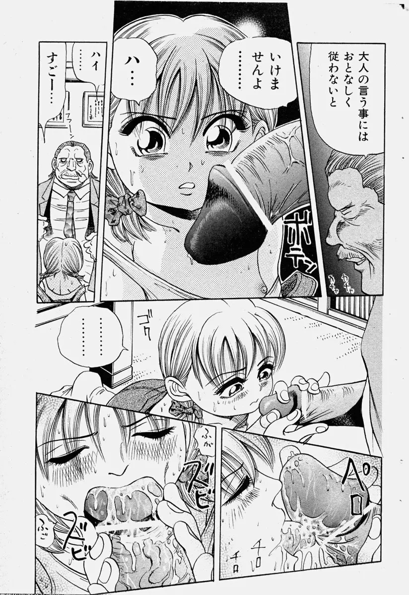 COMIC 少女天国 2003年11月号 155ページ