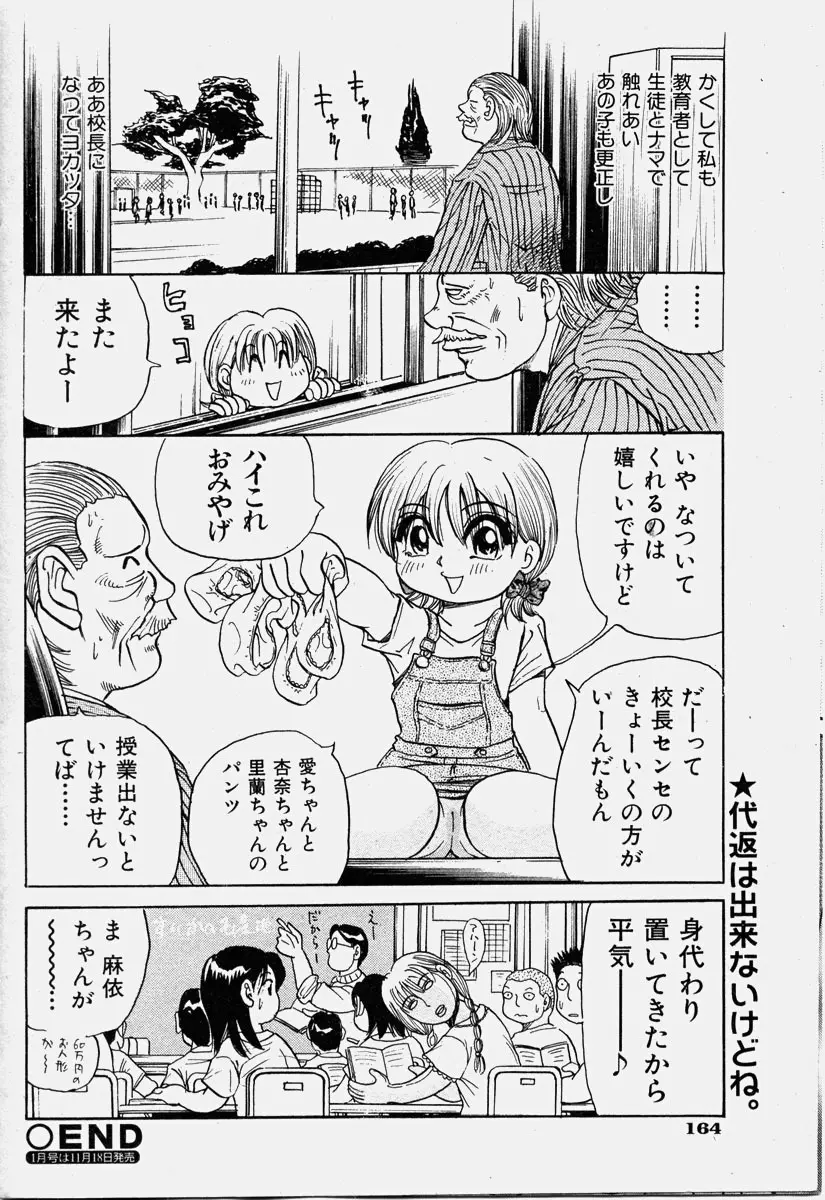 COMIC 少女天国 2003年11月号 164ページ