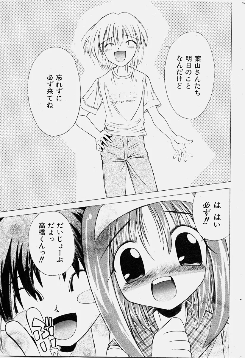 COMIC 少女天国 2003年11月号 165ページ