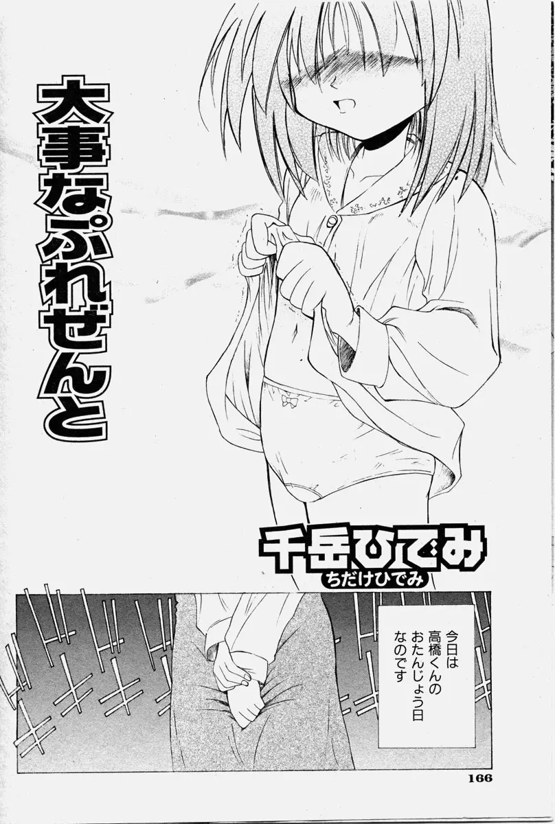 COMIC 少女天国 2003年11月号 166ページ