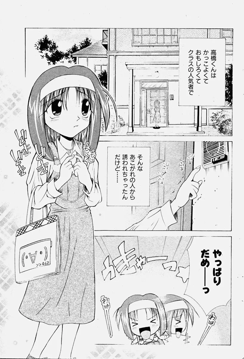 COMIC 少女天国 2003年11月号 167ページ