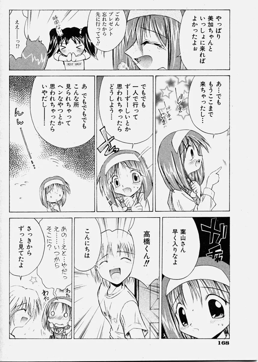 COMIC 少女天国 2003年11月号 168ページ