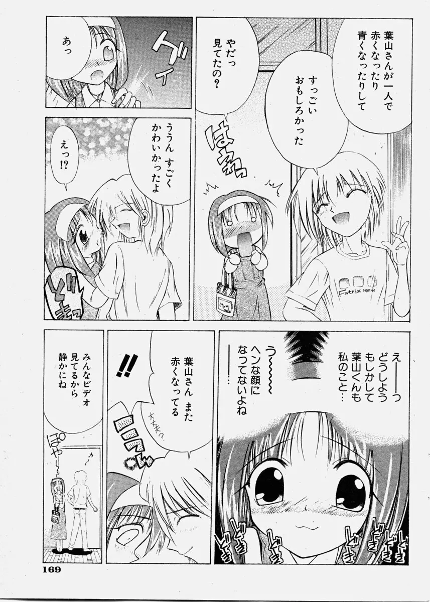 COMIC 少女天国 2003年11月号 169ページ