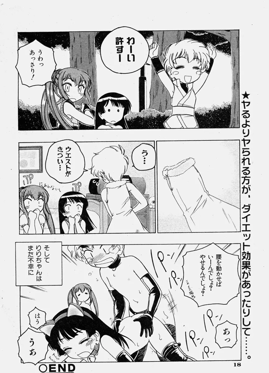 COMIC 少女天国 2003年11月号 17ページ