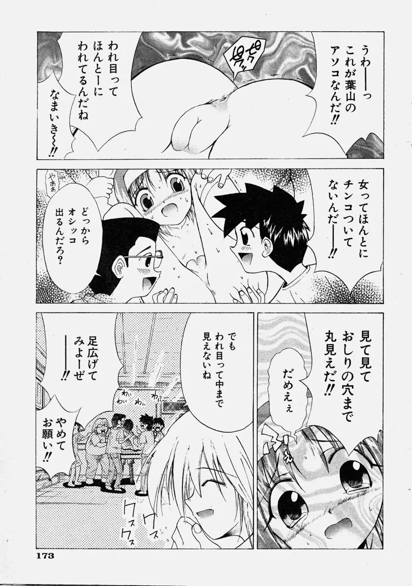COMIC 少女天国 2003年11月号 173ページ