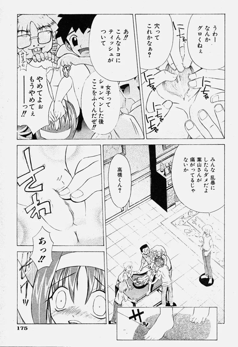COMIC 少女天国 2003年11月号 175ページ