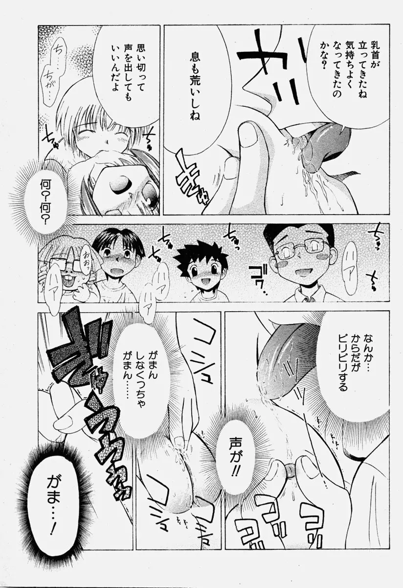 COMIC 少女天国 2003年11月号 177ページ