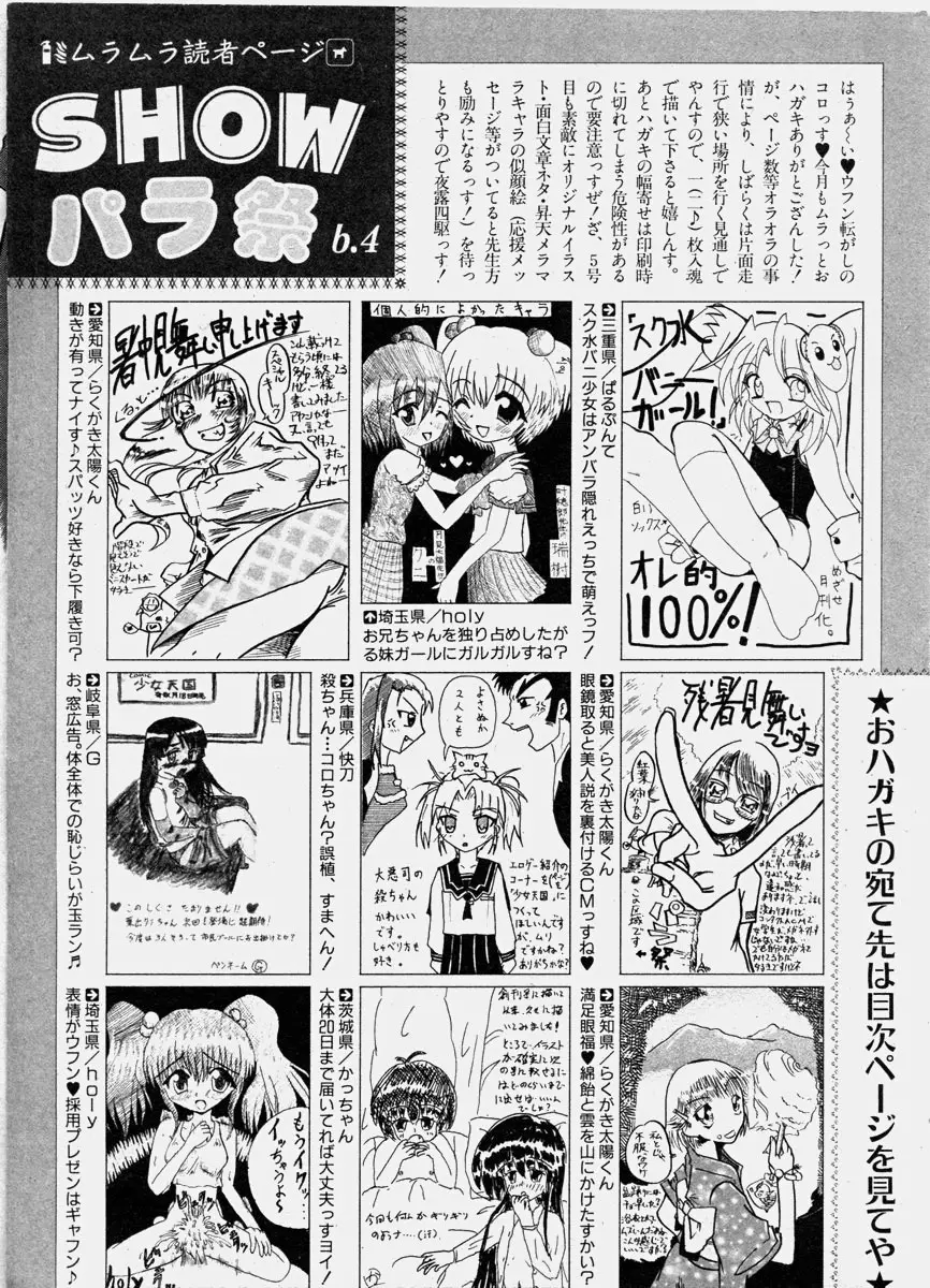 COMIC 少女天国 2003年11月号 18ページ