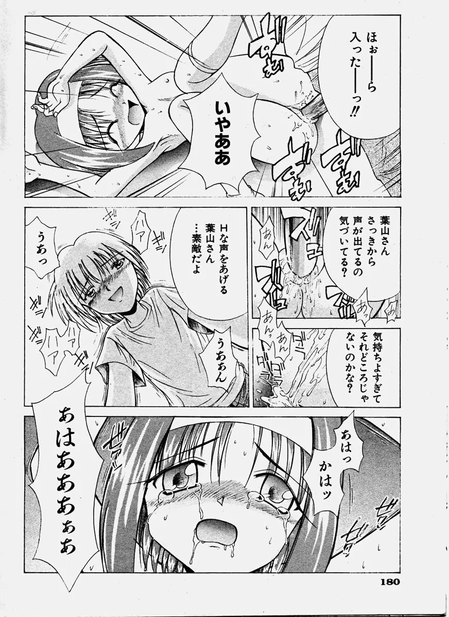 COMIC 少女天国 2003年11月号 180ページ
