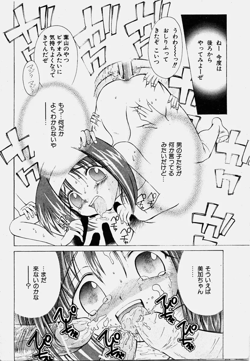 COMIC 少女天国 2003年11月号 184ページ