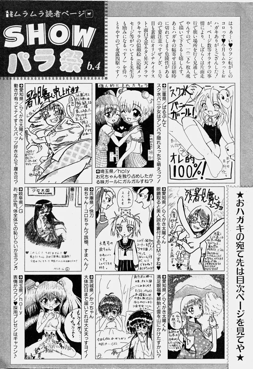 COMIC 少女天国 2003年11月号 189ページ